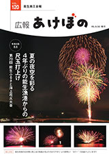 あけぼの表紙